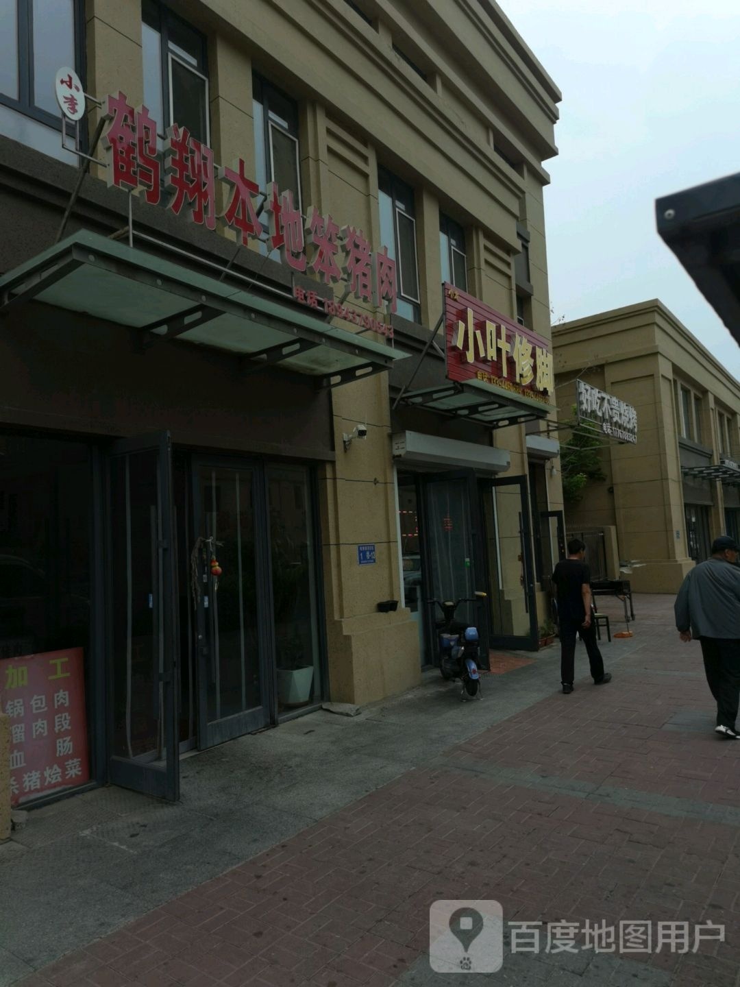 龙贷叶扦摒小小修脚