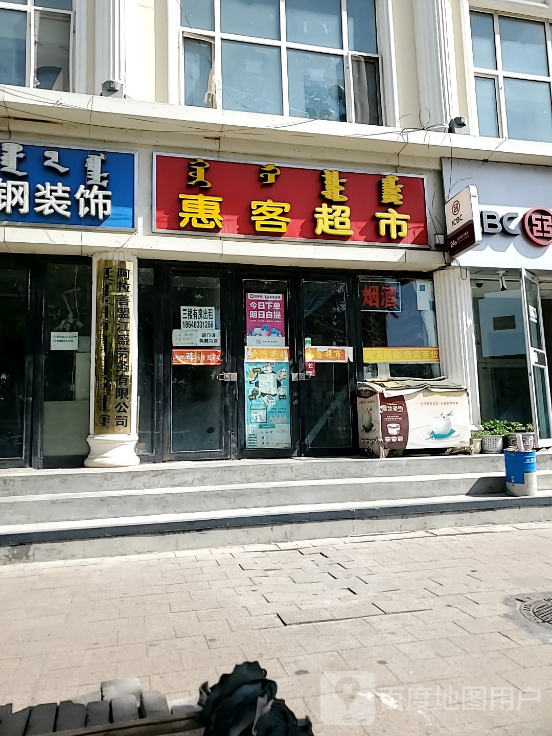 回克超市(土尔扈特大街店)