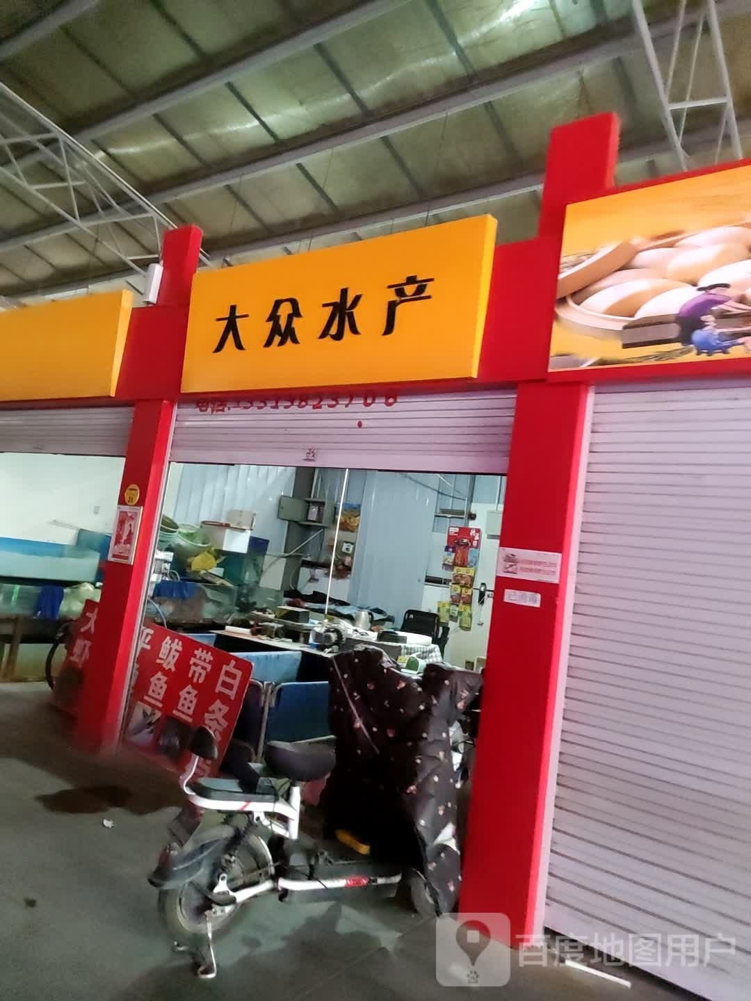 大众张水产