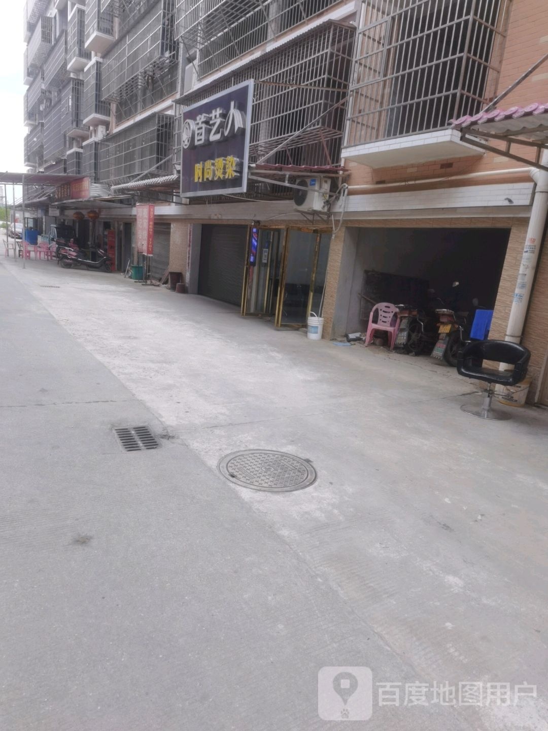 首艺人时尚烫染