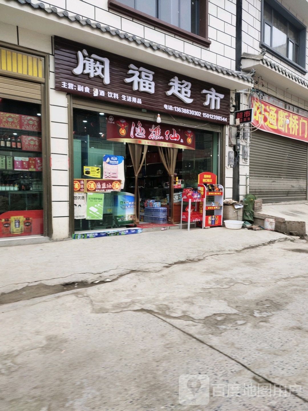 阚福美食