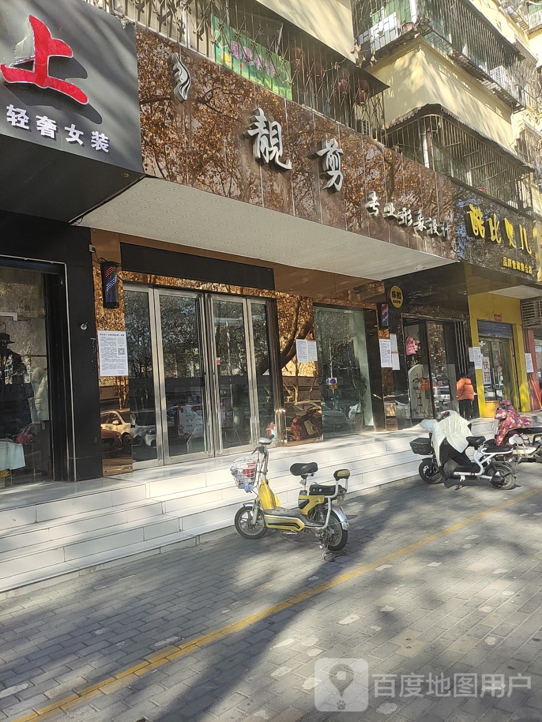 靓剪专业形象设计(车站南路店)