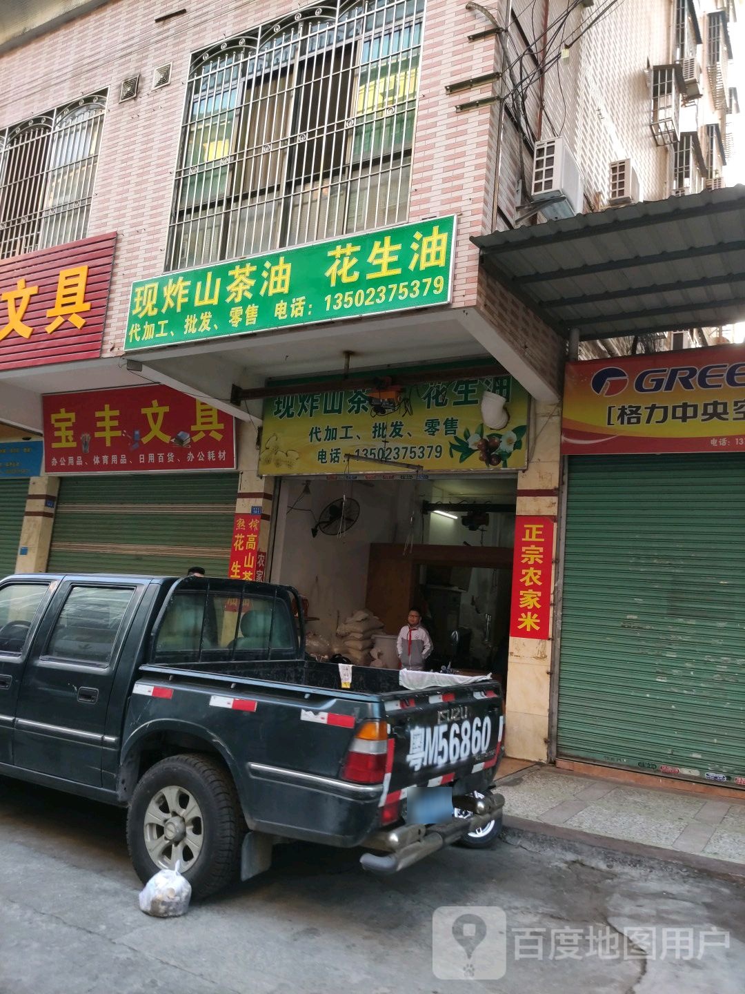 宝丰文具