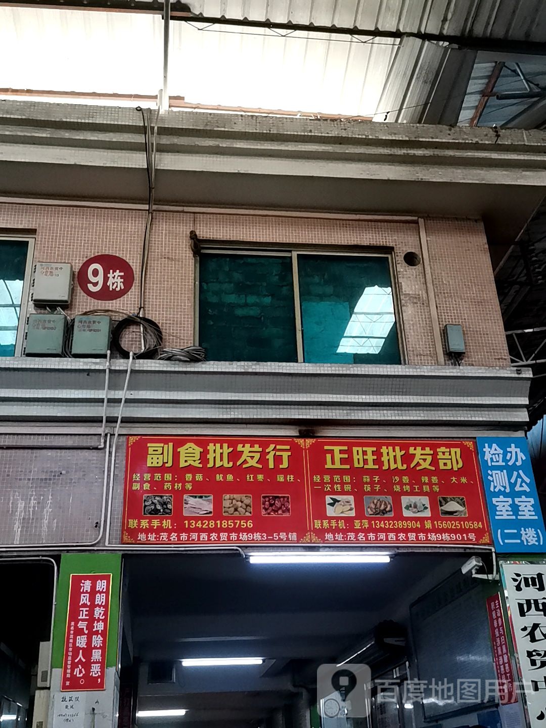 白银副食批发行