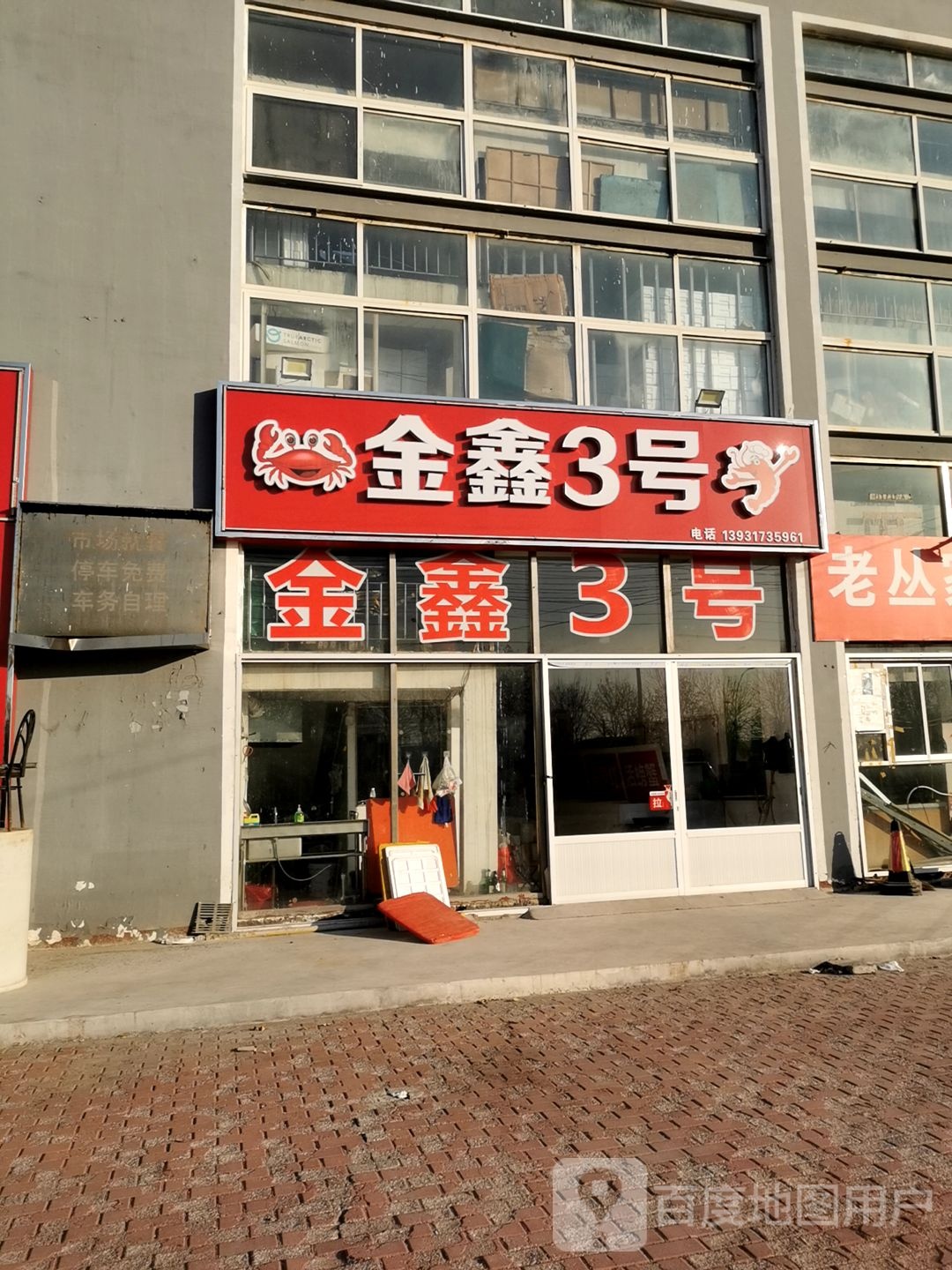 金星3号水产