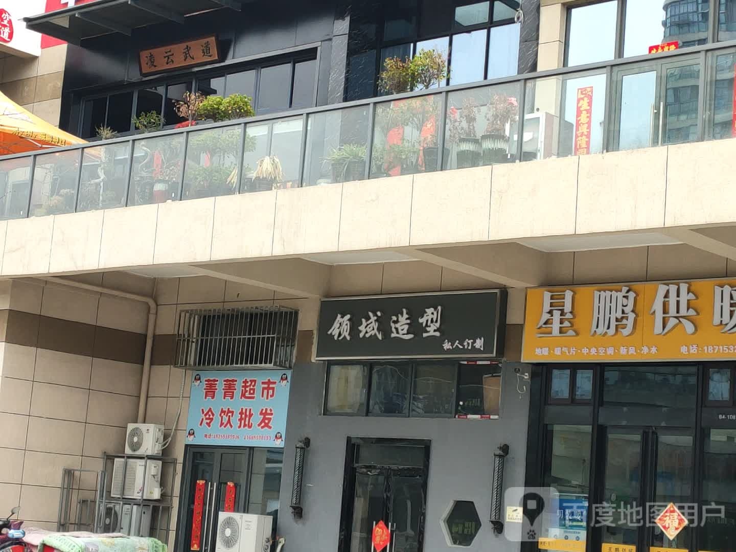 凌云空手道运动馆