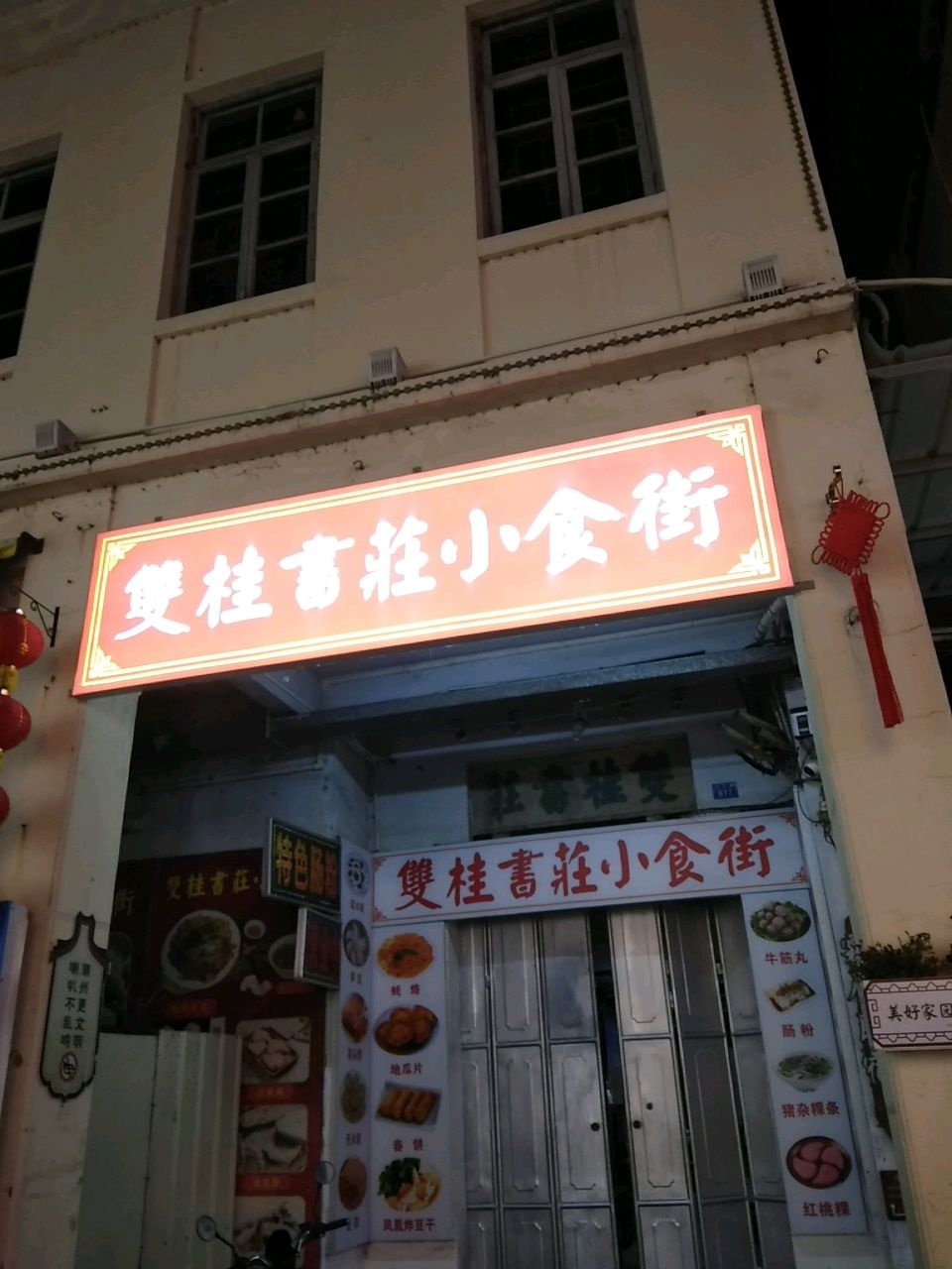 双桂书荘