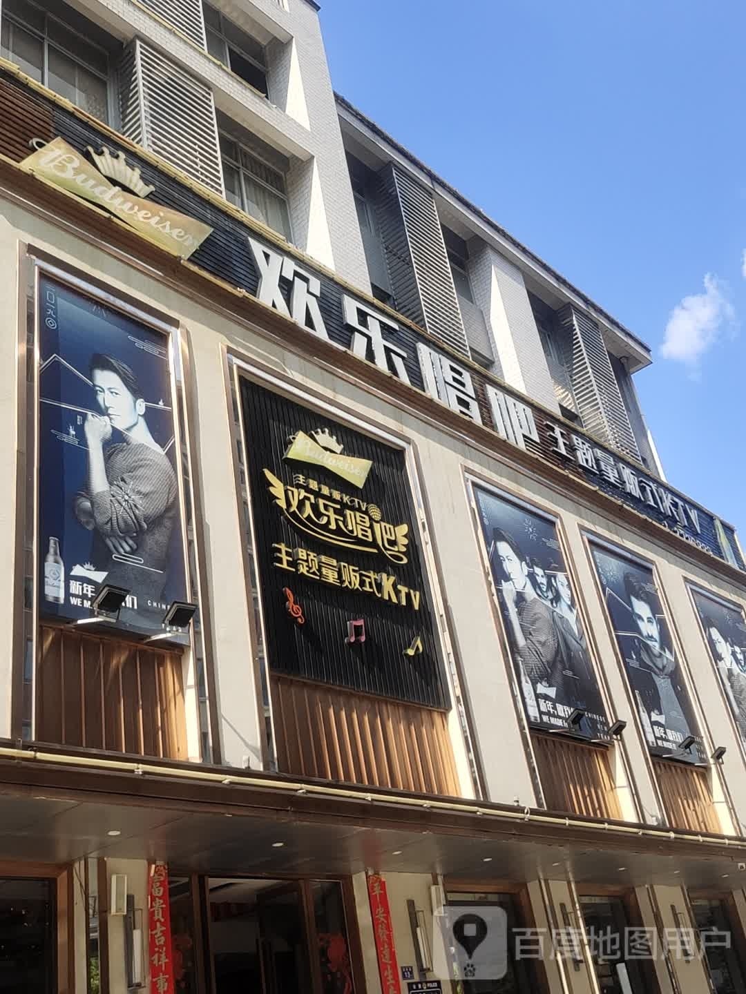 欢唱ktv(育才路店)