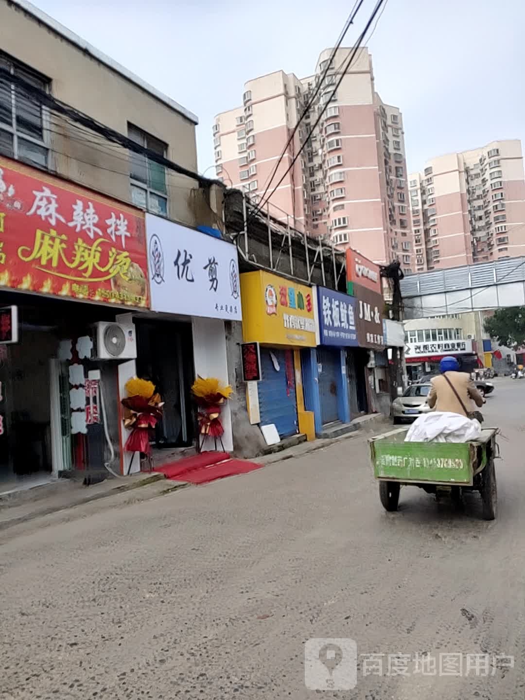 优煎(九中路店)