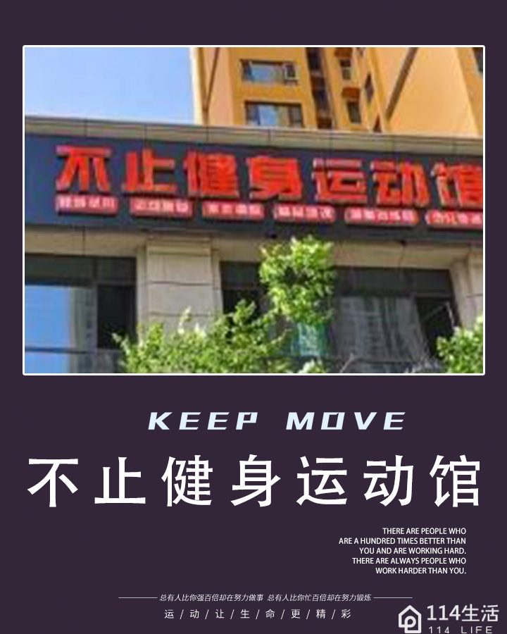 不止健身运动馆