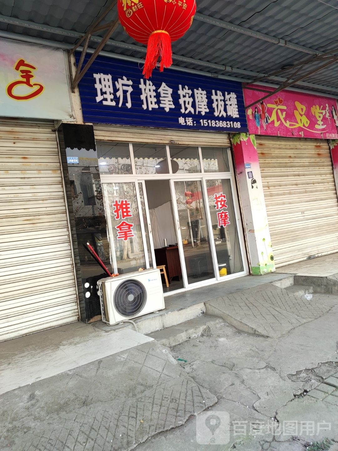 理筋推拿