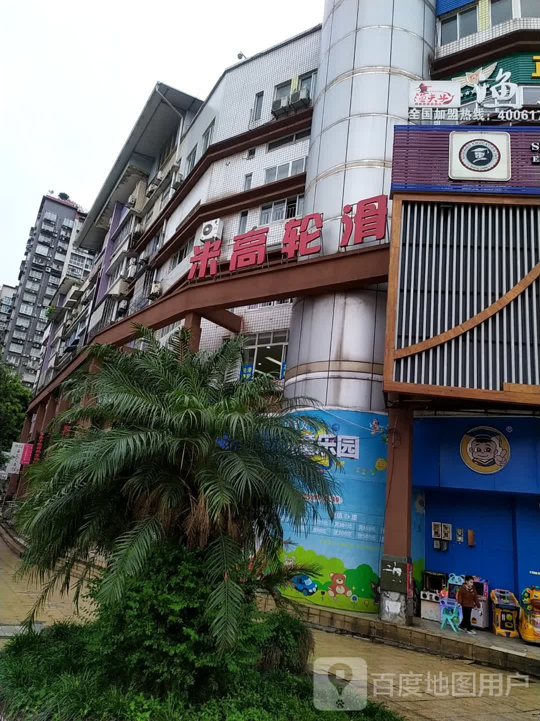 米高轮滑(南环路店)