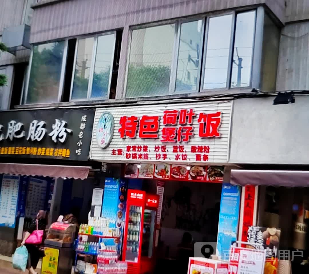 特色荷叶煲子饭(金沙商业广场店)
