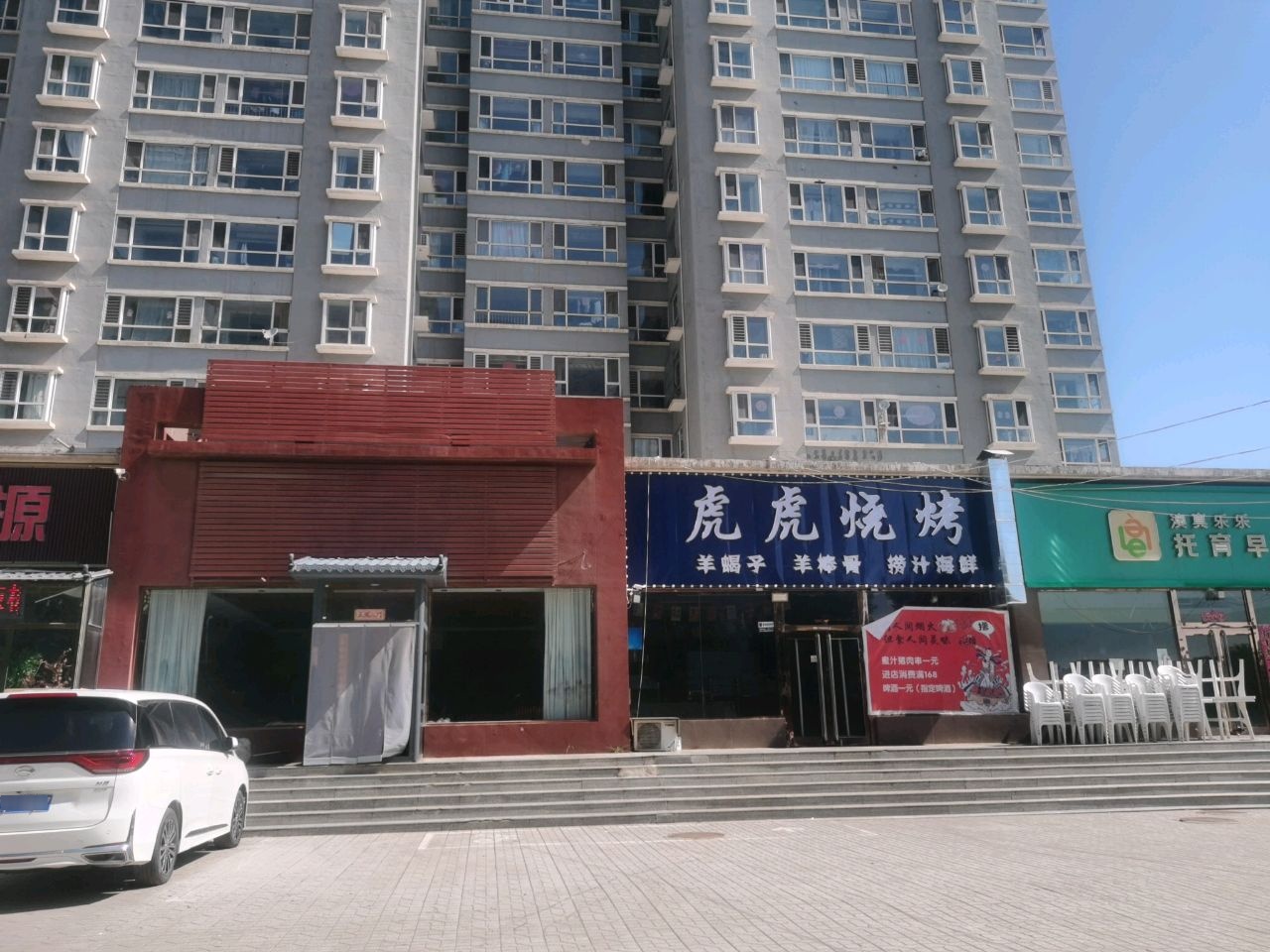 虎虎烧烤