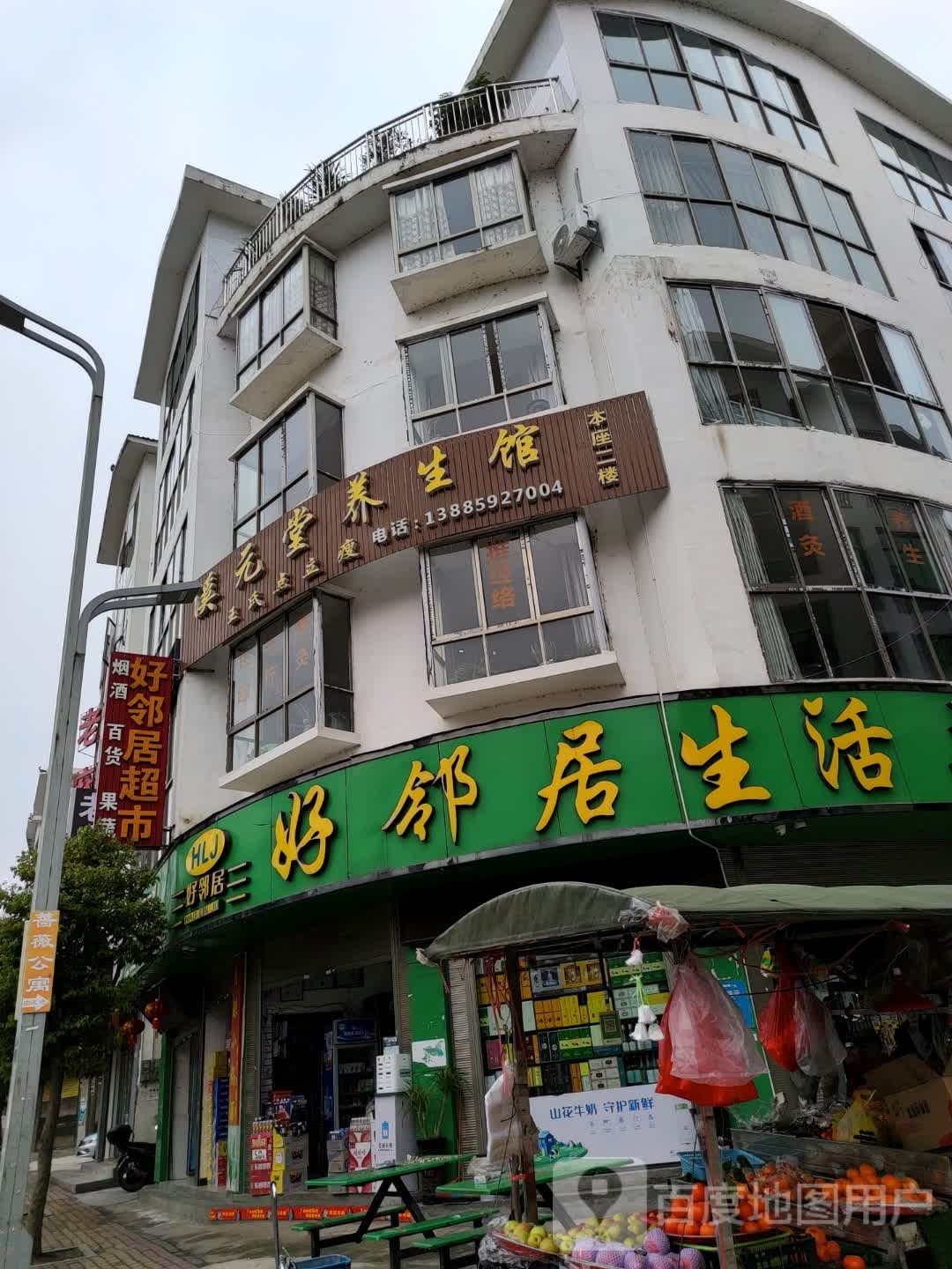 好邻居生活超市(兴义大道店)