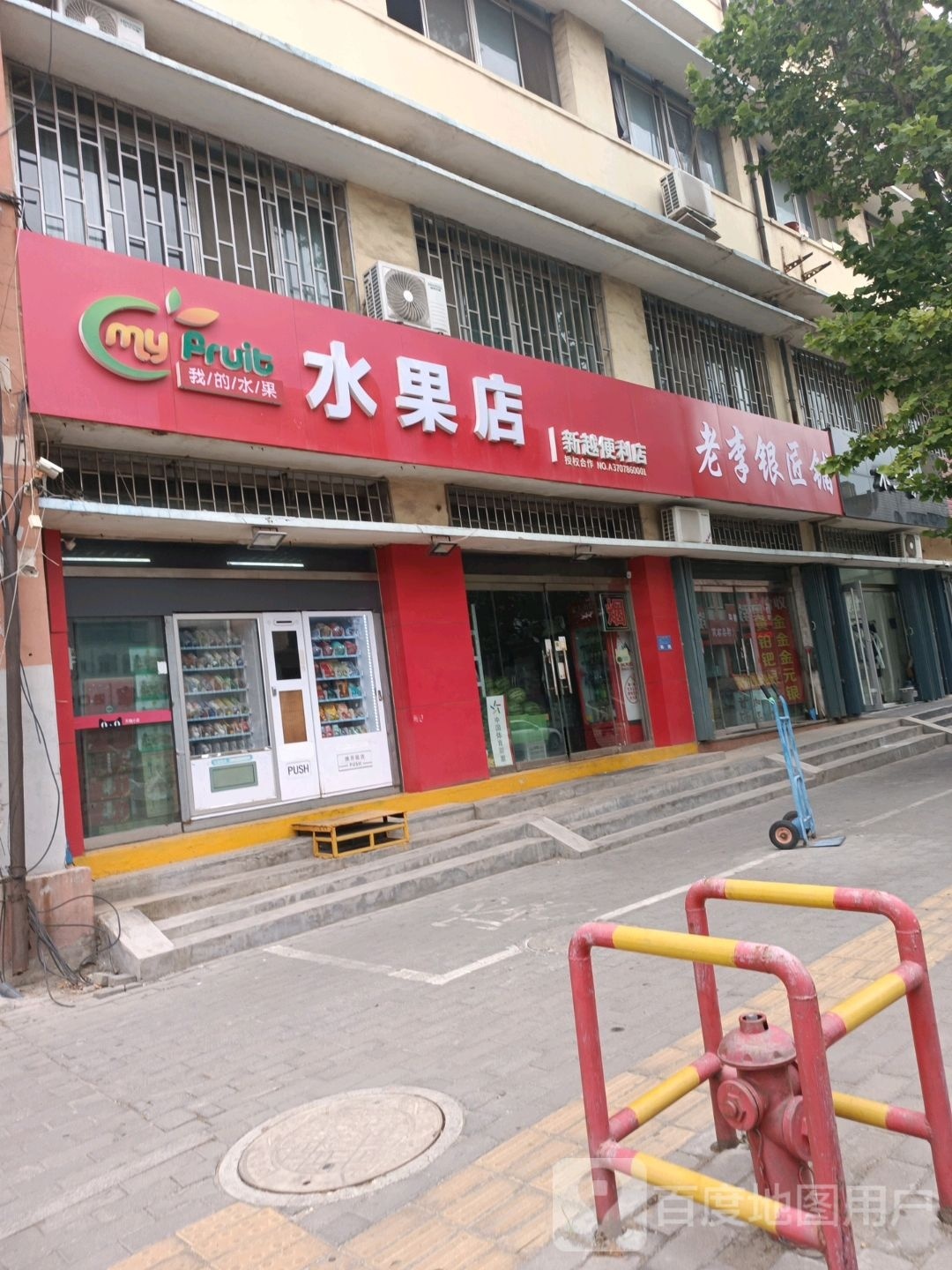 新越便利店