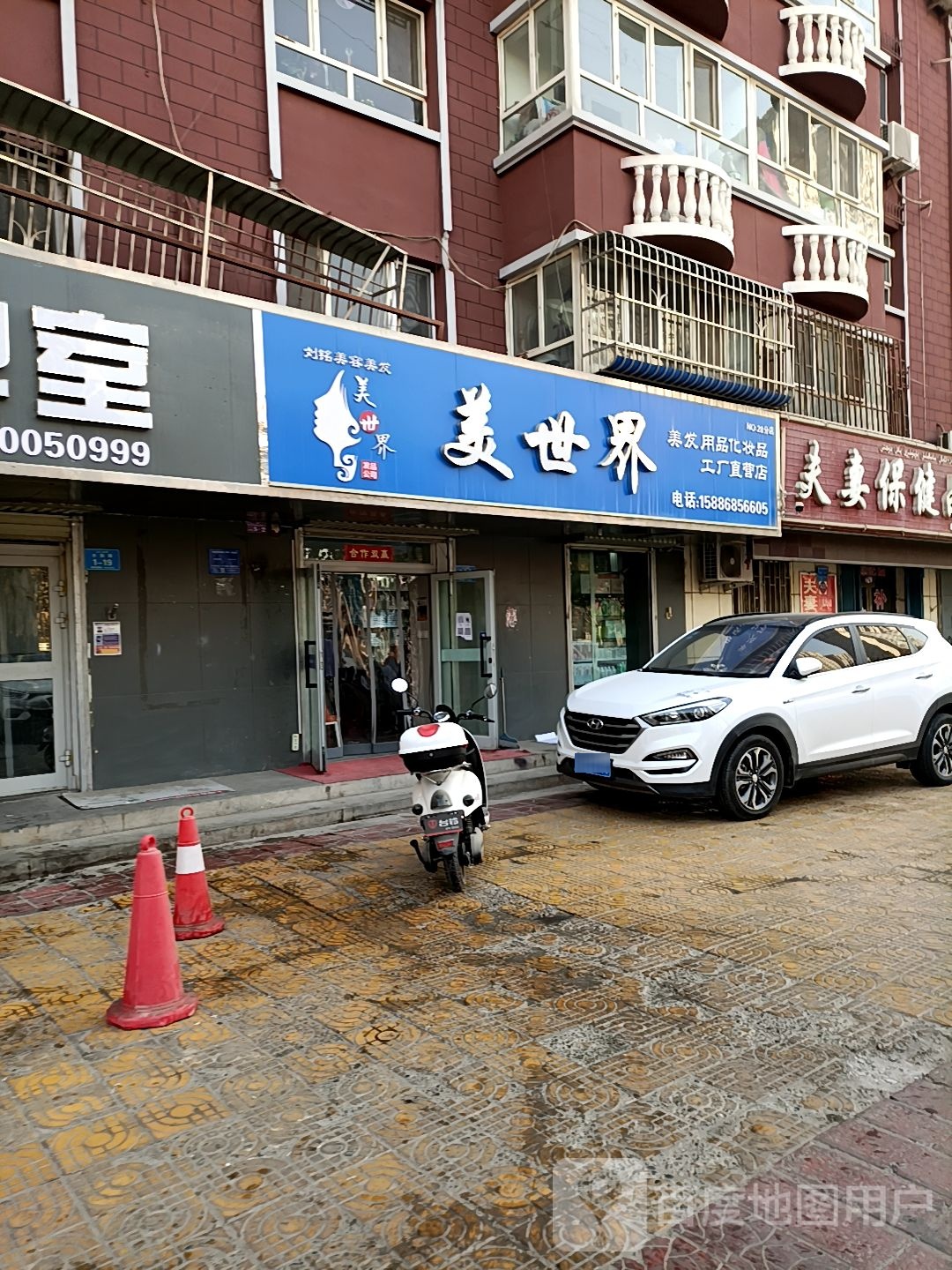 美世界美发用品化妆品工厂直供店