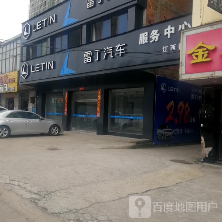 雷丁汽车