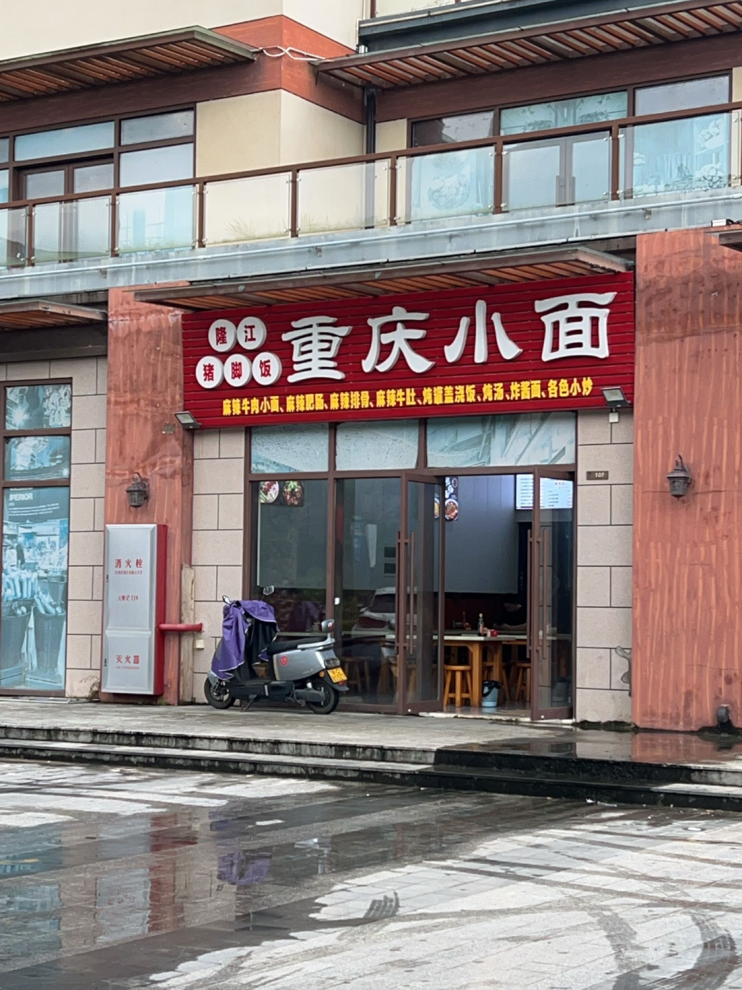 重庆小面(馨湖路店)