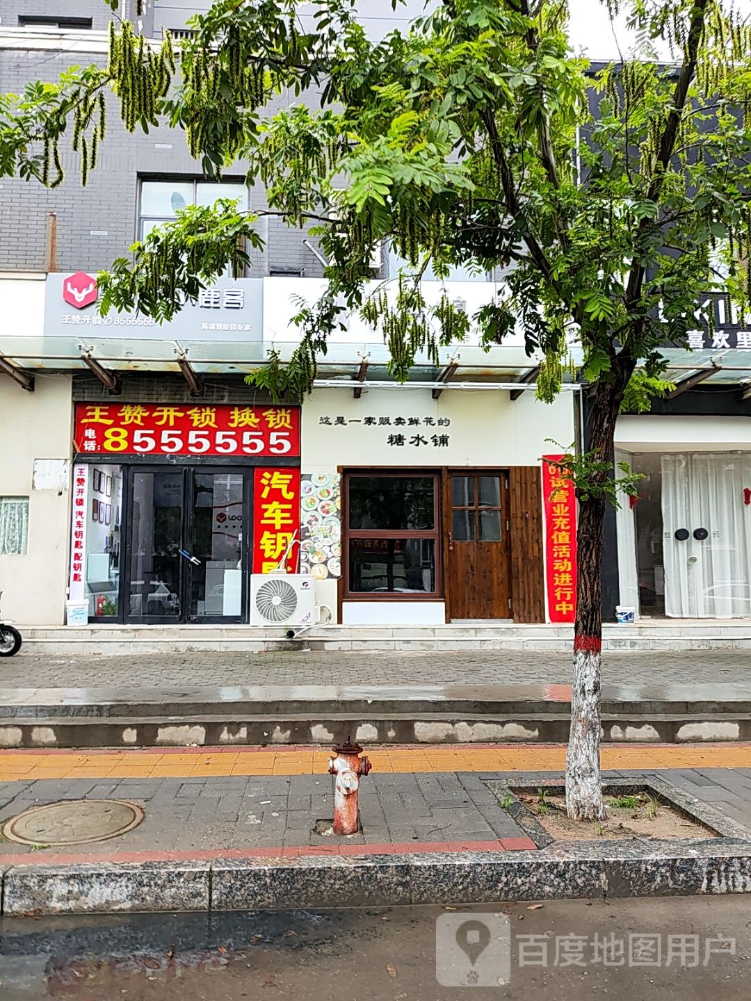 王赞开锁(宏达梦想家园南区店)