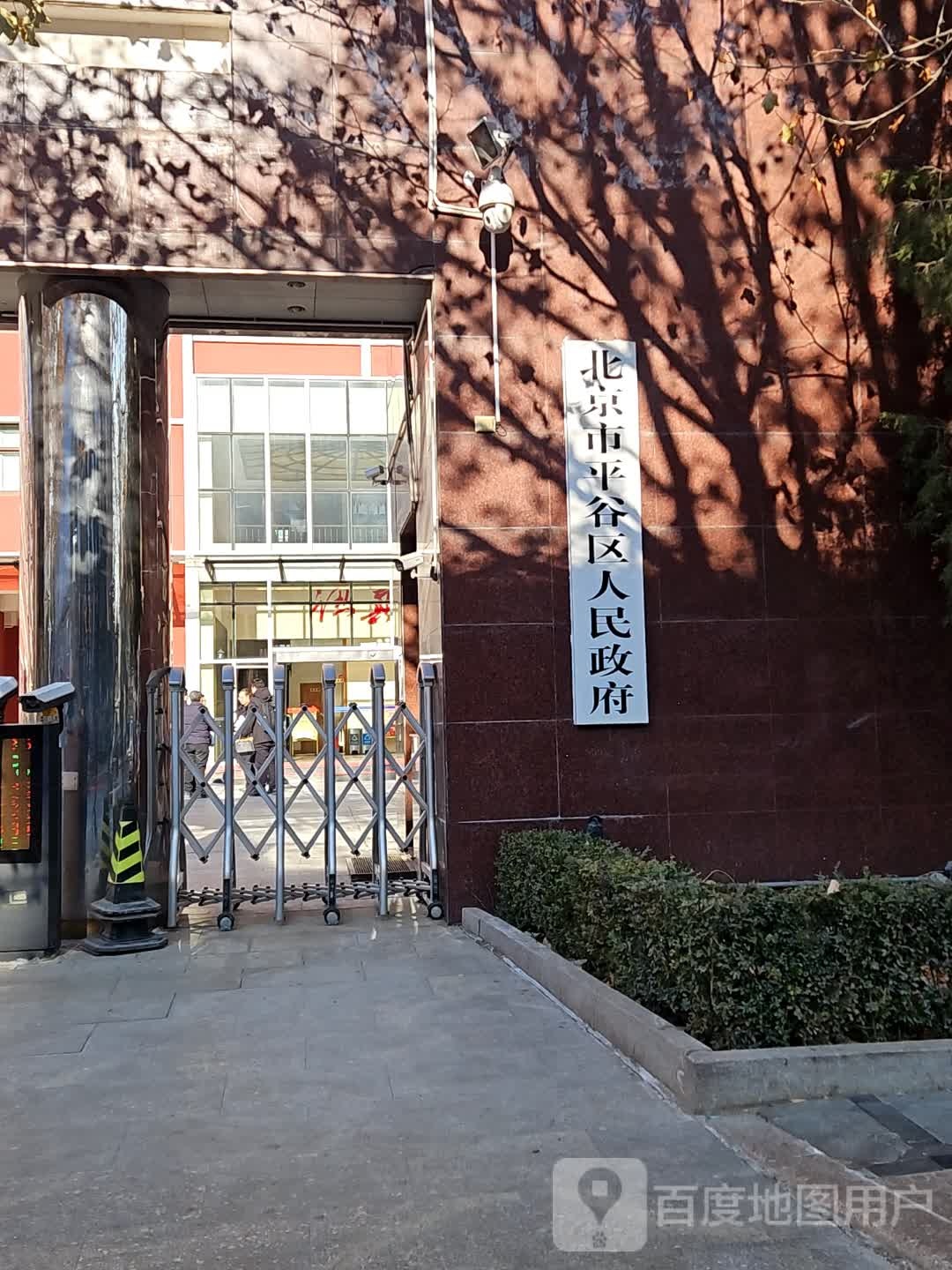 平谷区人民政府