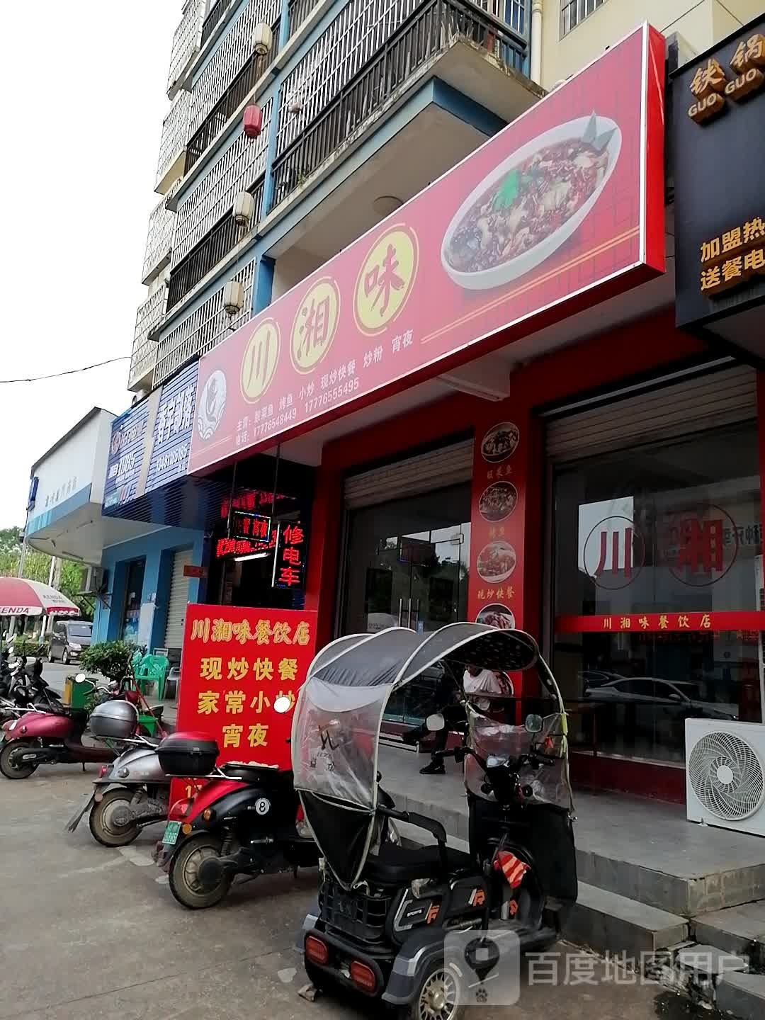 川湘味(新兴花园店)