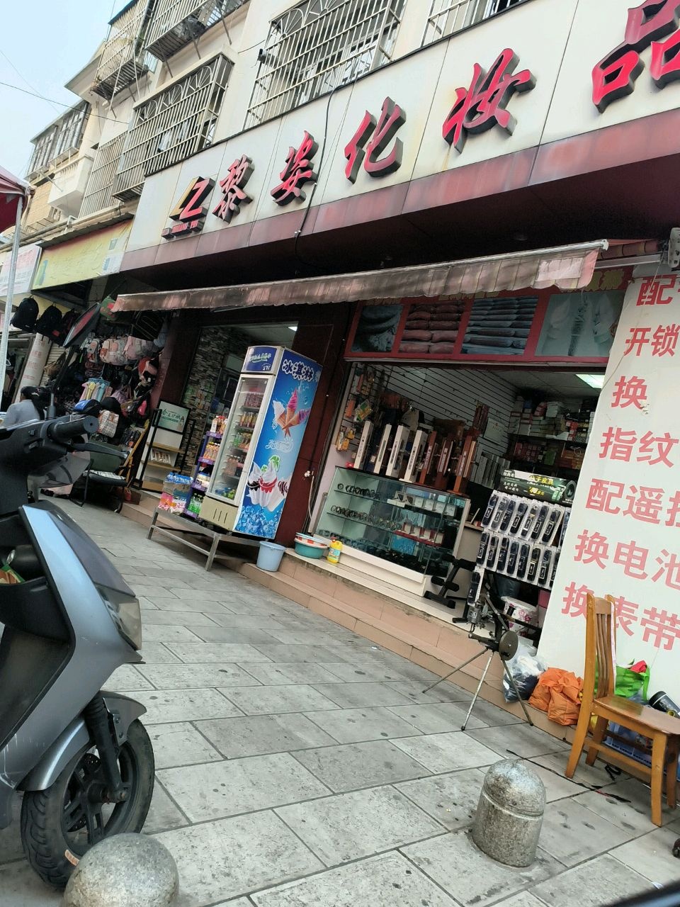 黎姿化妆品(五一路店)