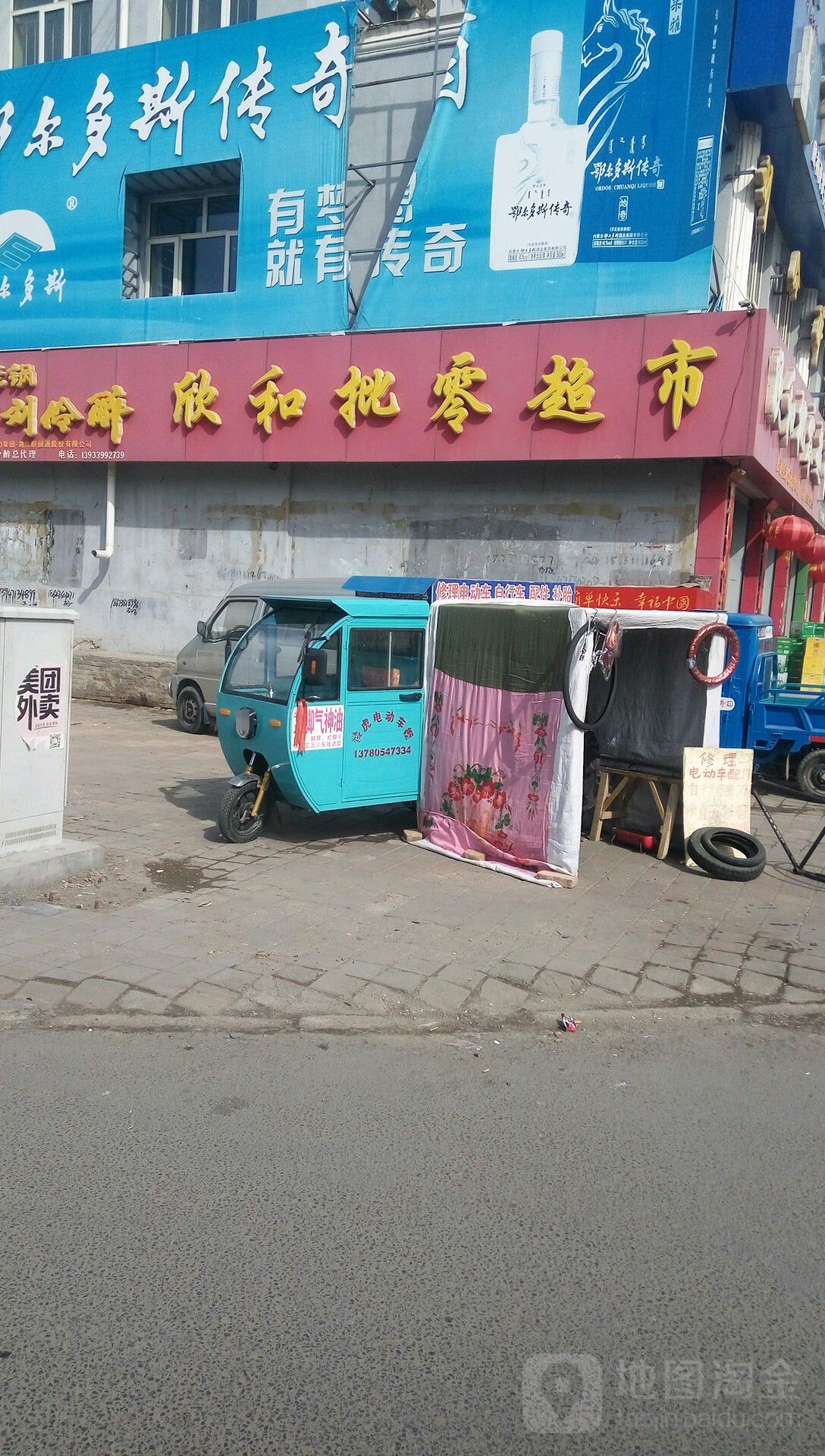 欣和烟酒特产(一店)