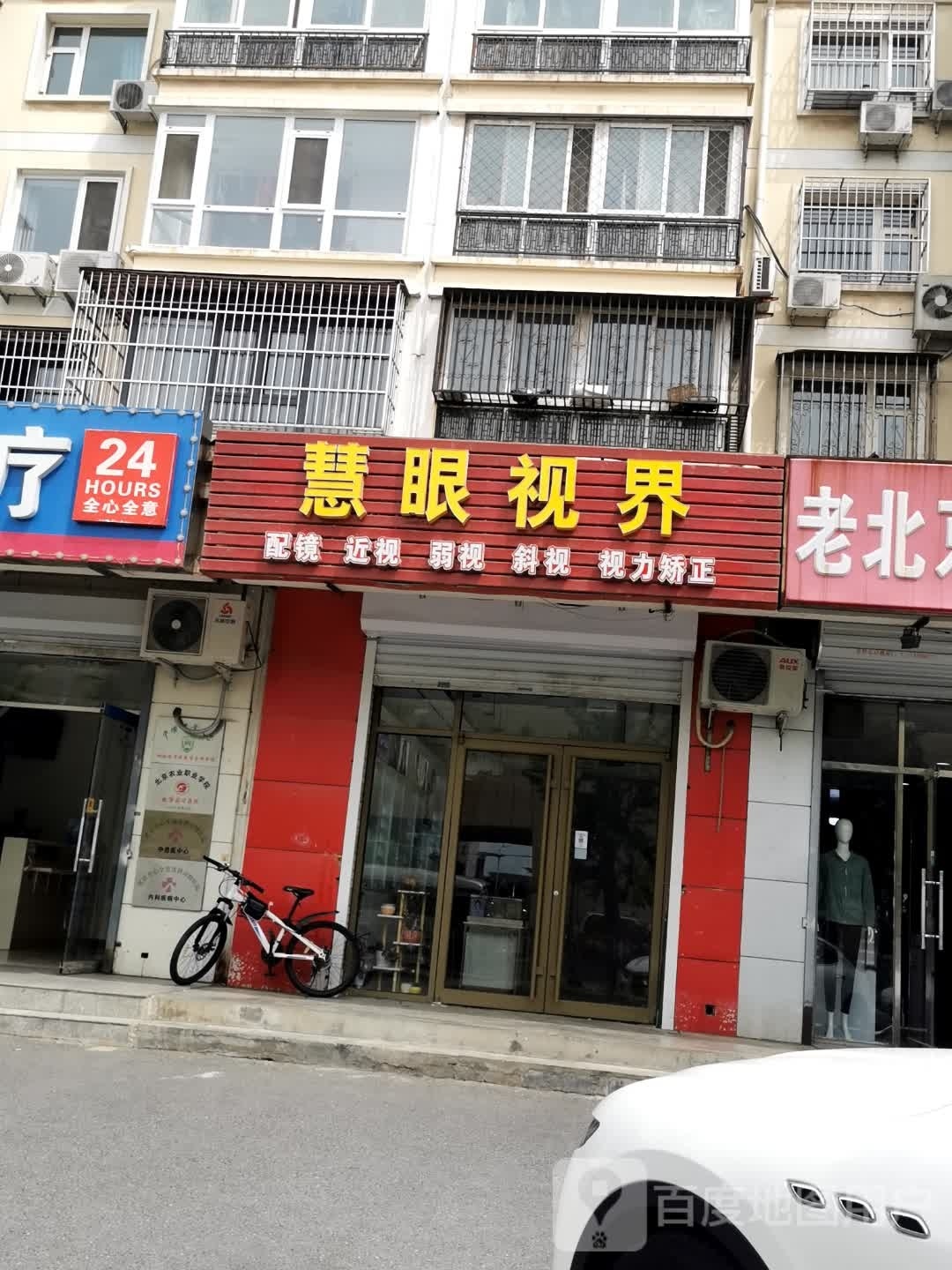 慧眼视界(裕龙店)
