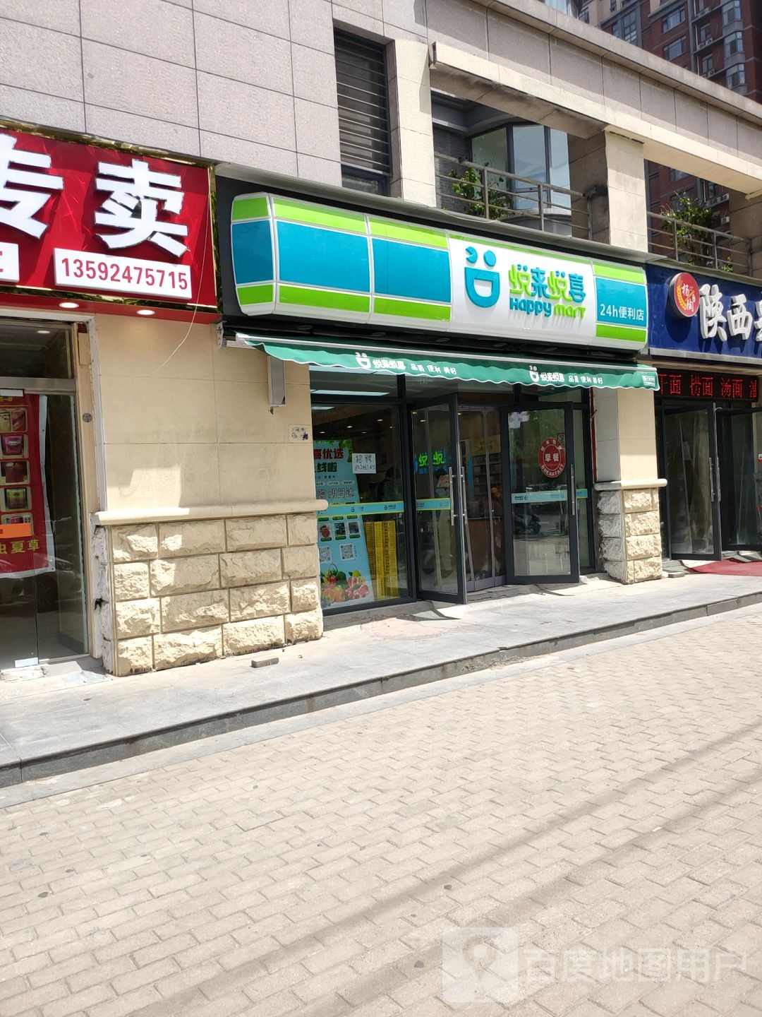 悦来悦喜(商都路店)