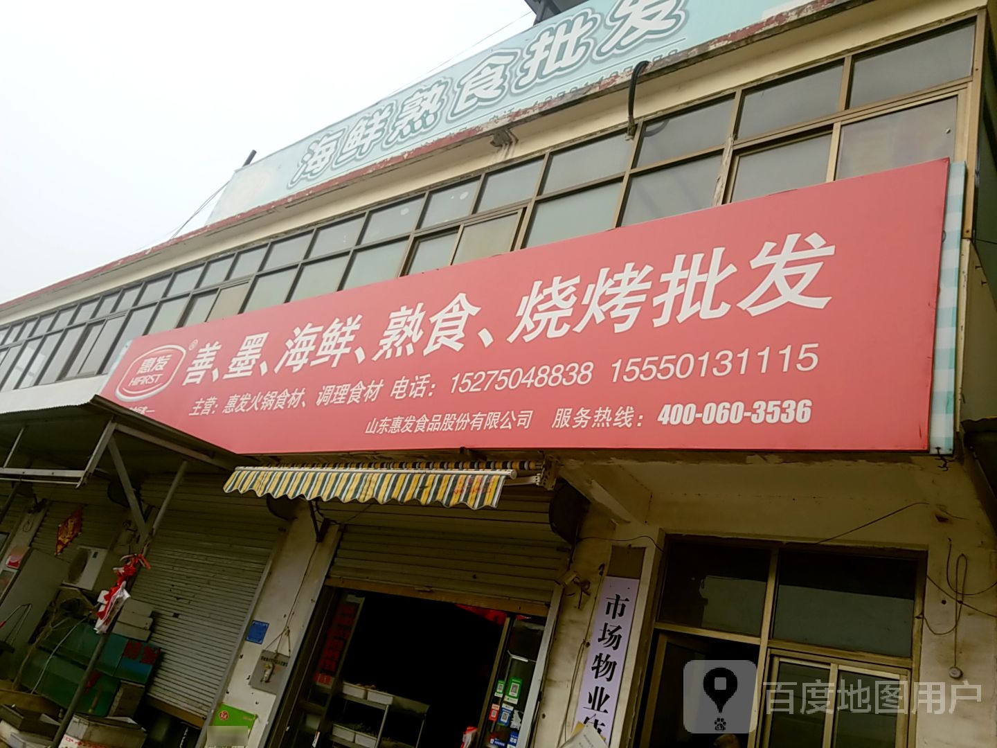 善墨海鲜熟食烧烤批发(淮河路农贸市场店)