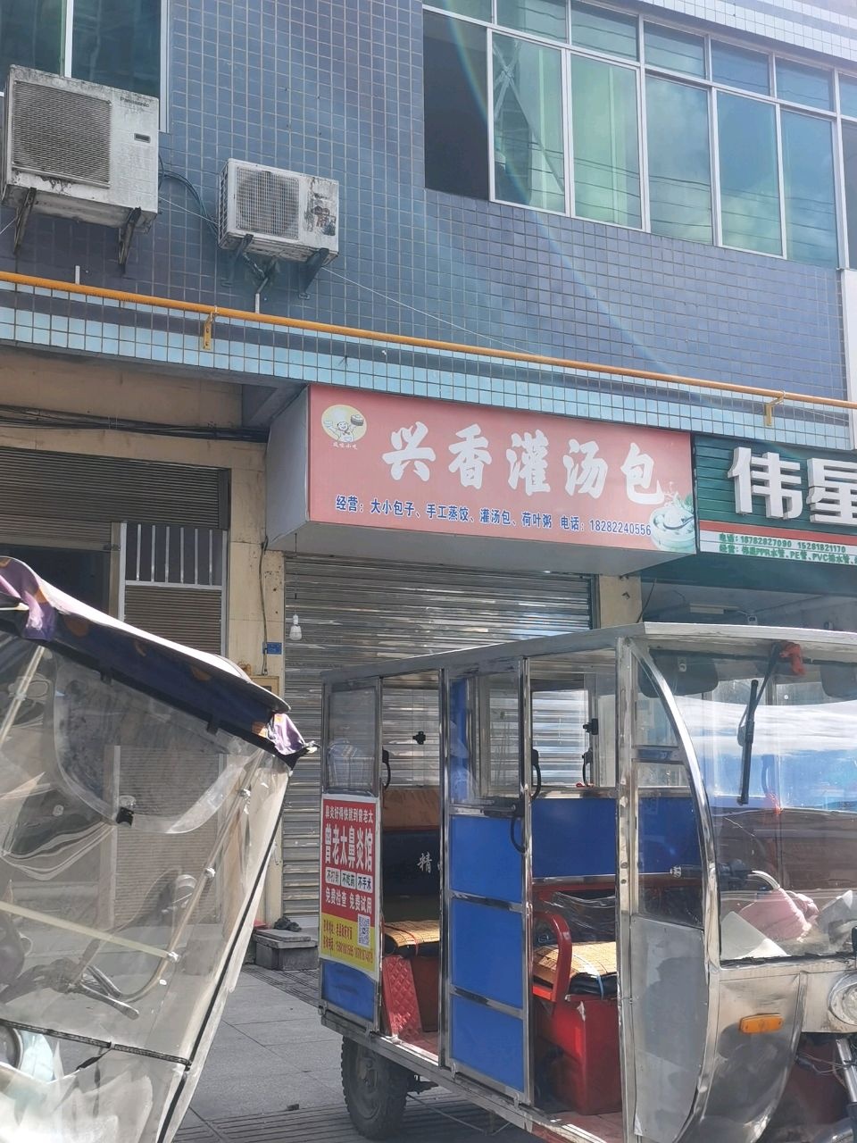 兴香灌汤包