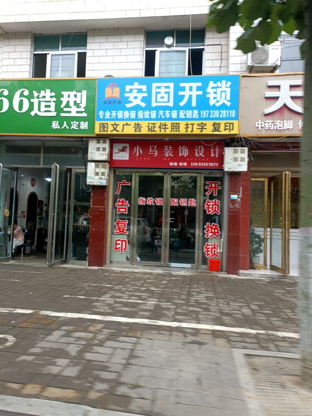 安国开锁