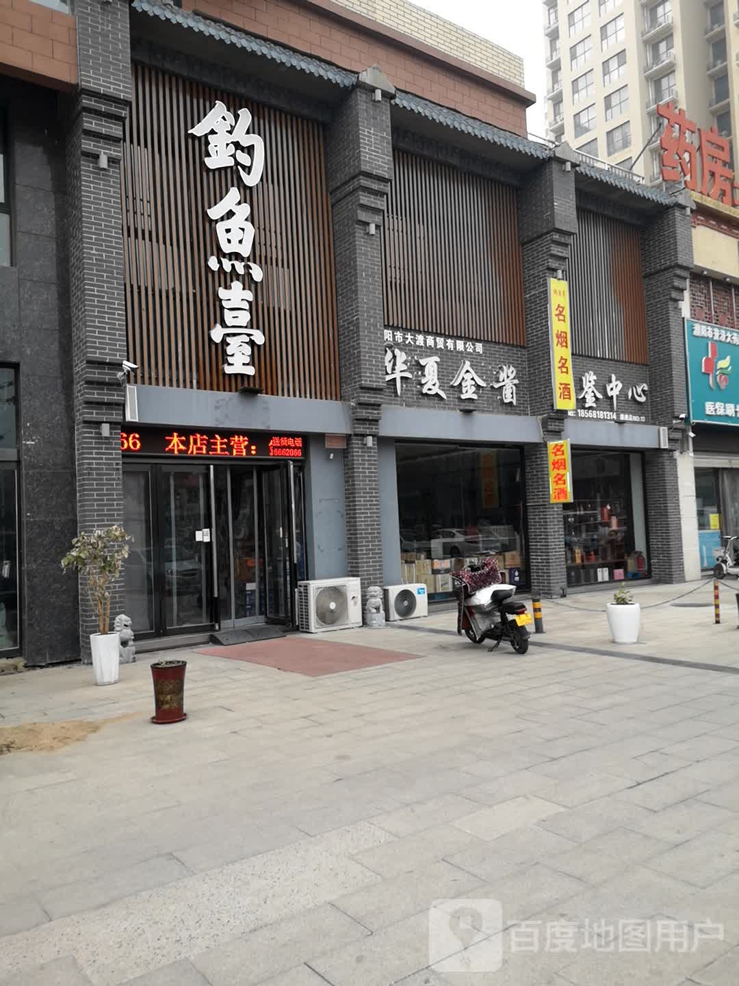 濮阳市大渡商贸有限公司
