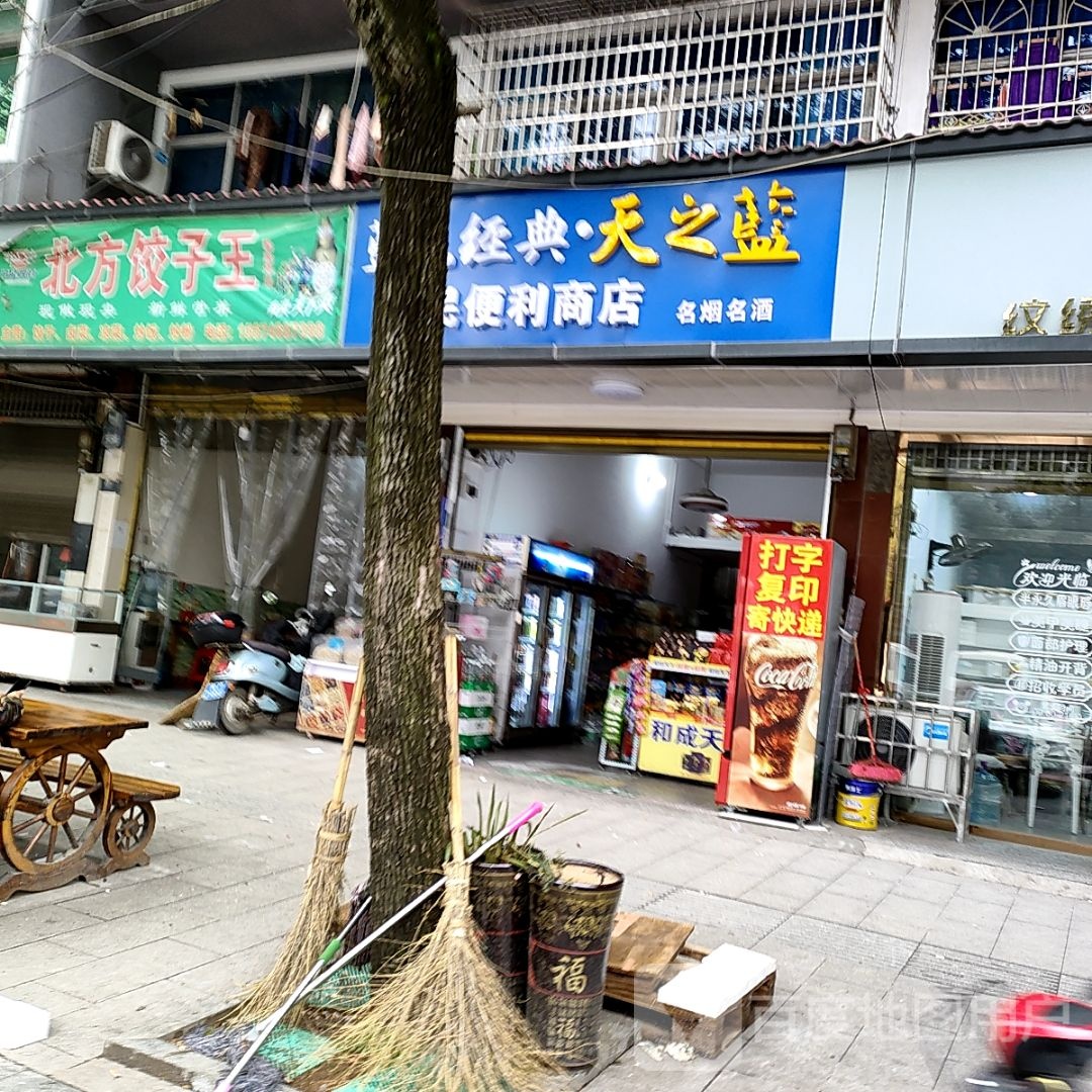 惠民便利商店