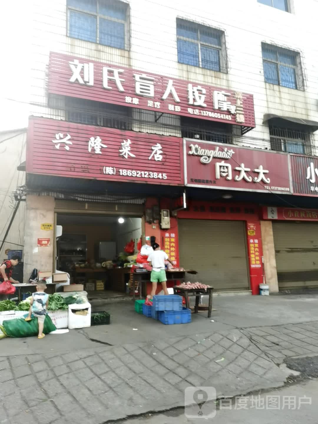 刘氏盲人按摩(新开塘路店)