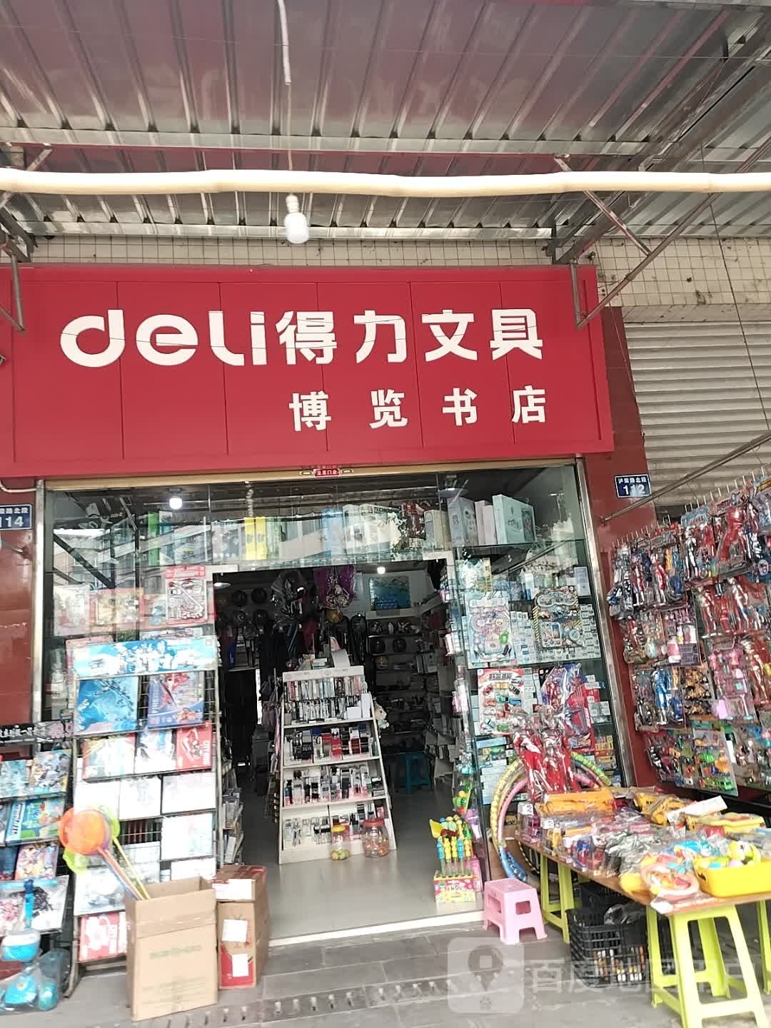 博朗书店(商贸街西段店)