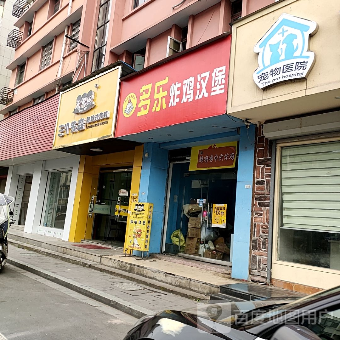 三个先森店的韩式炸鸡(广粤荟商场店)