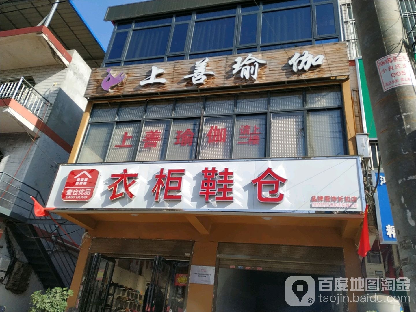 上善瑜伽(伏牛路店)