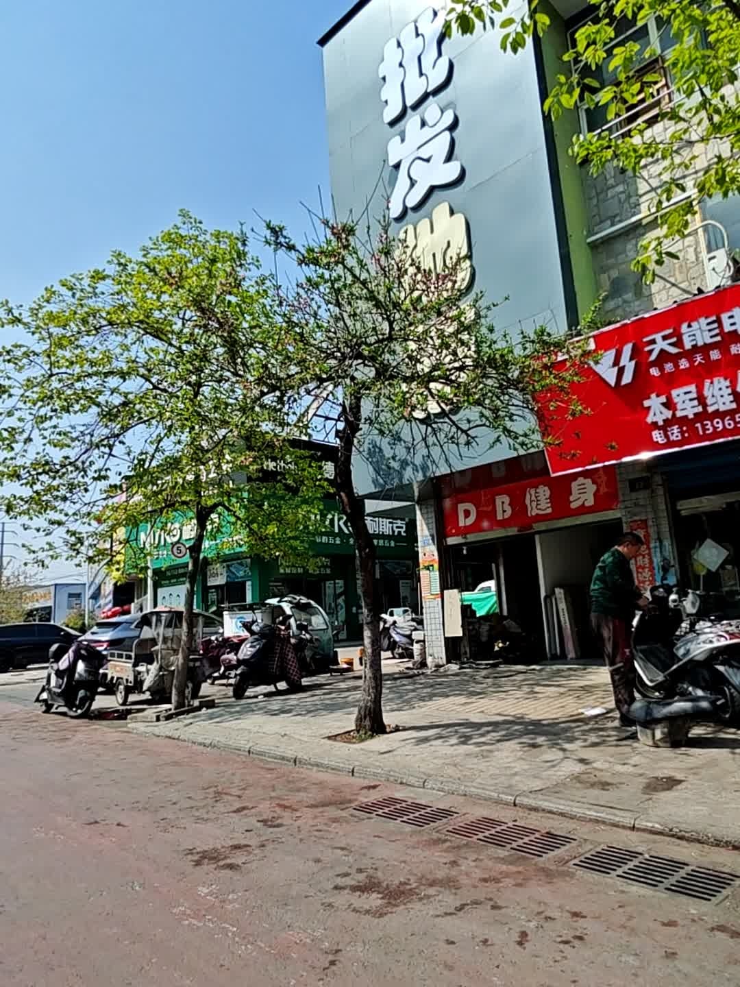 DB健身