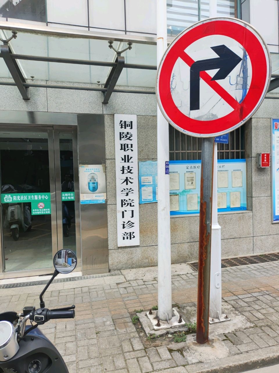 铜陵职业技术学院门诊部