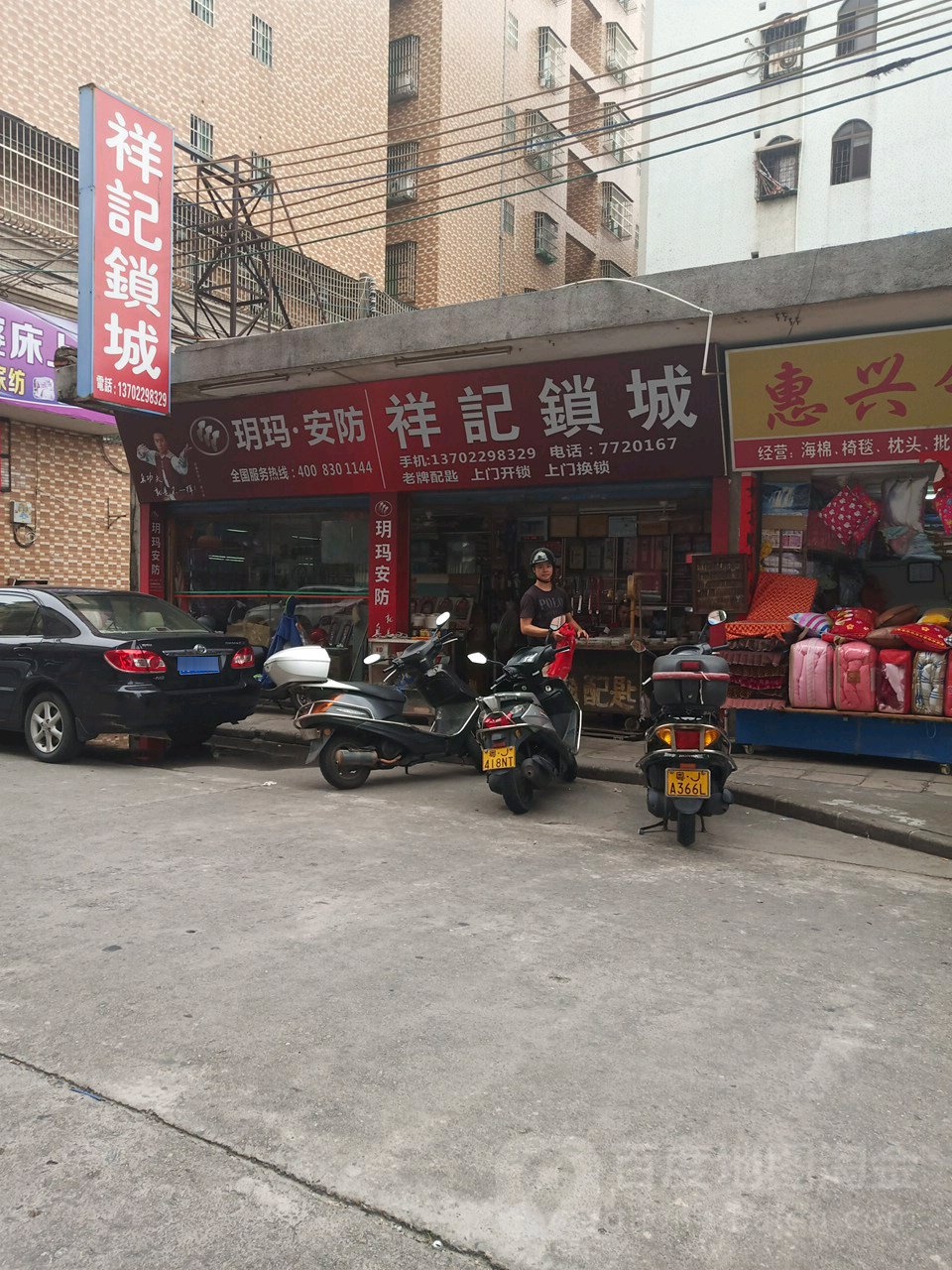 祥记锁城