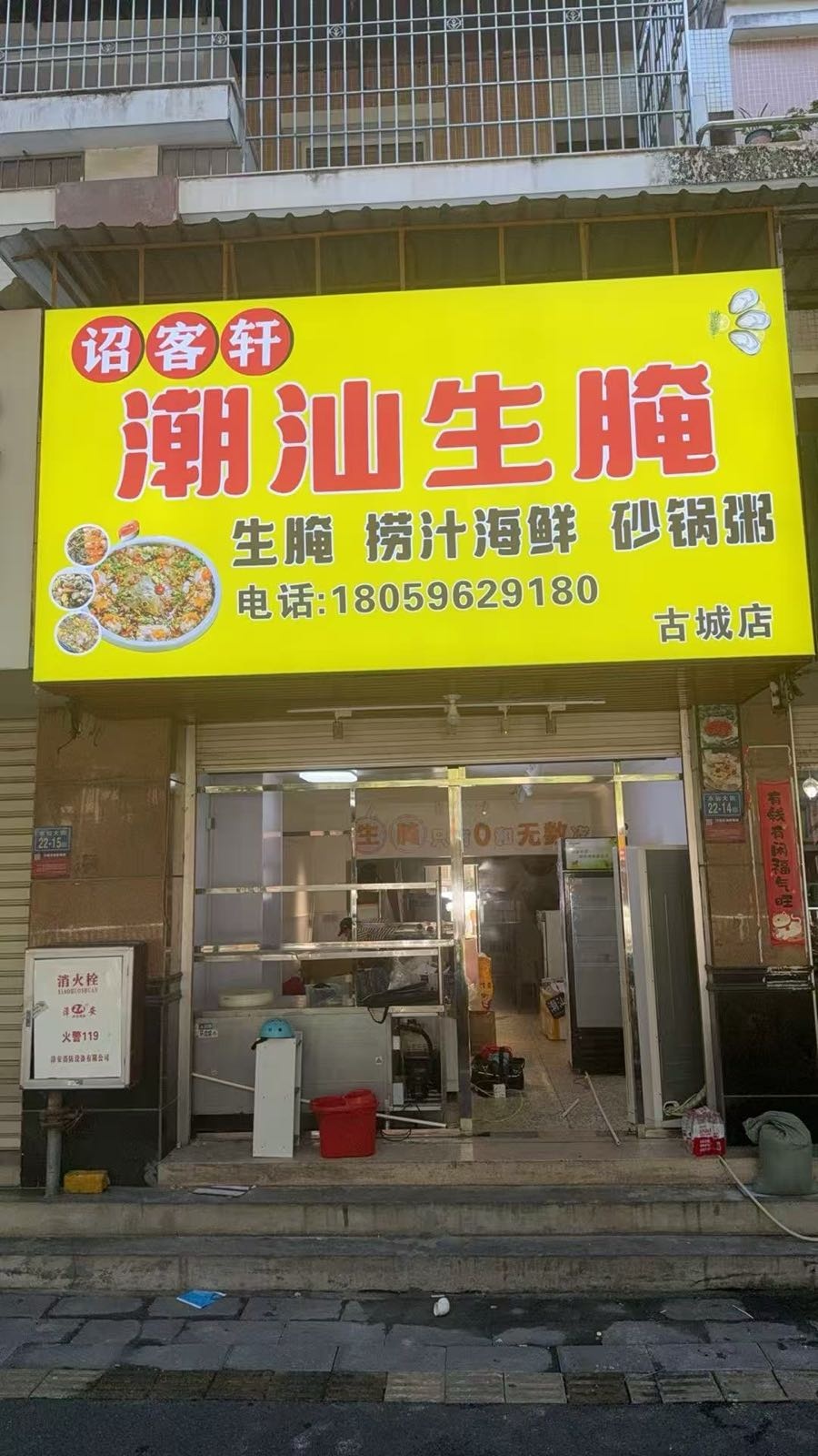 诏客轩·潮汕生腌(古城店)
