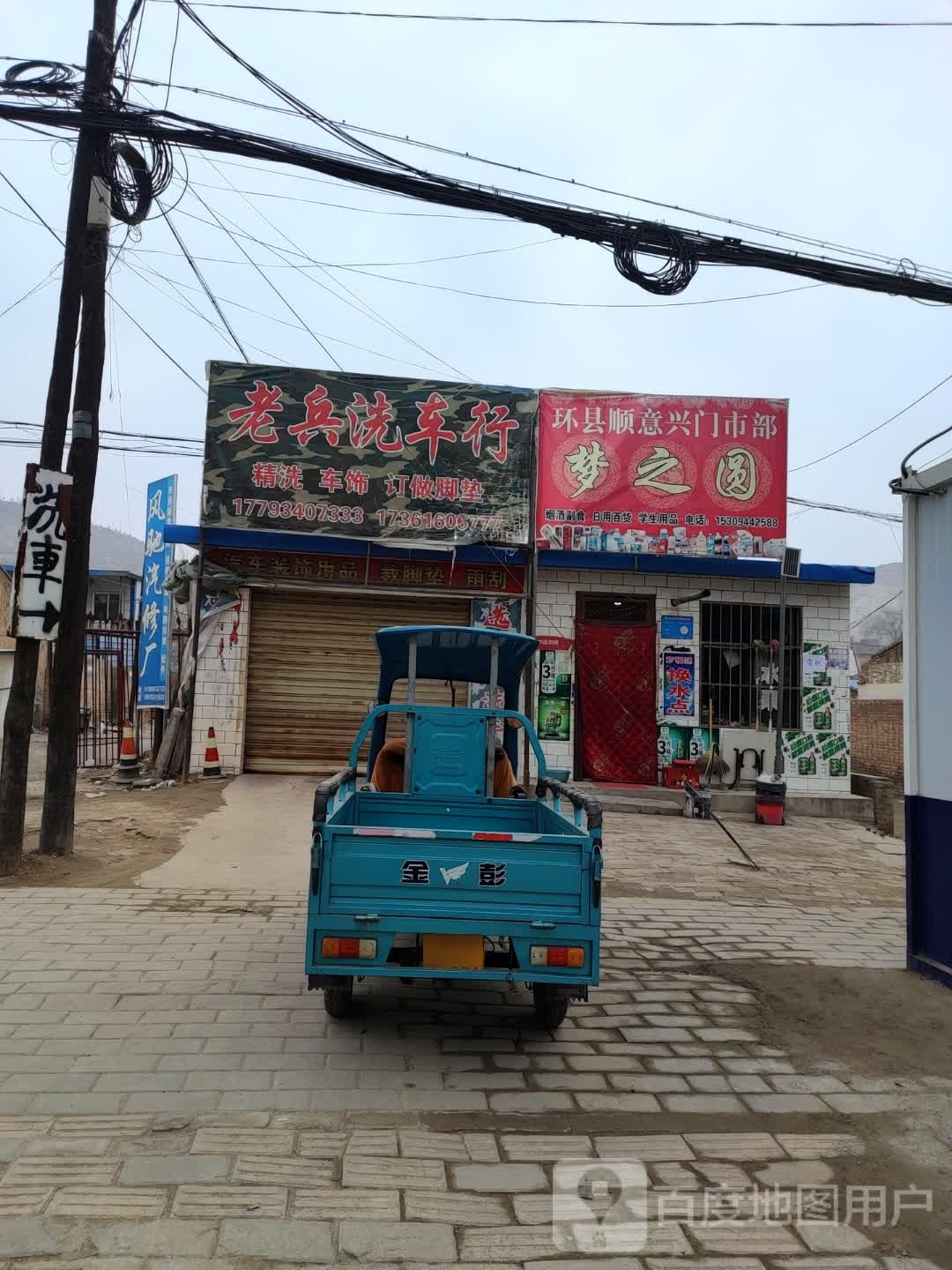 环县顺意兴门诊部