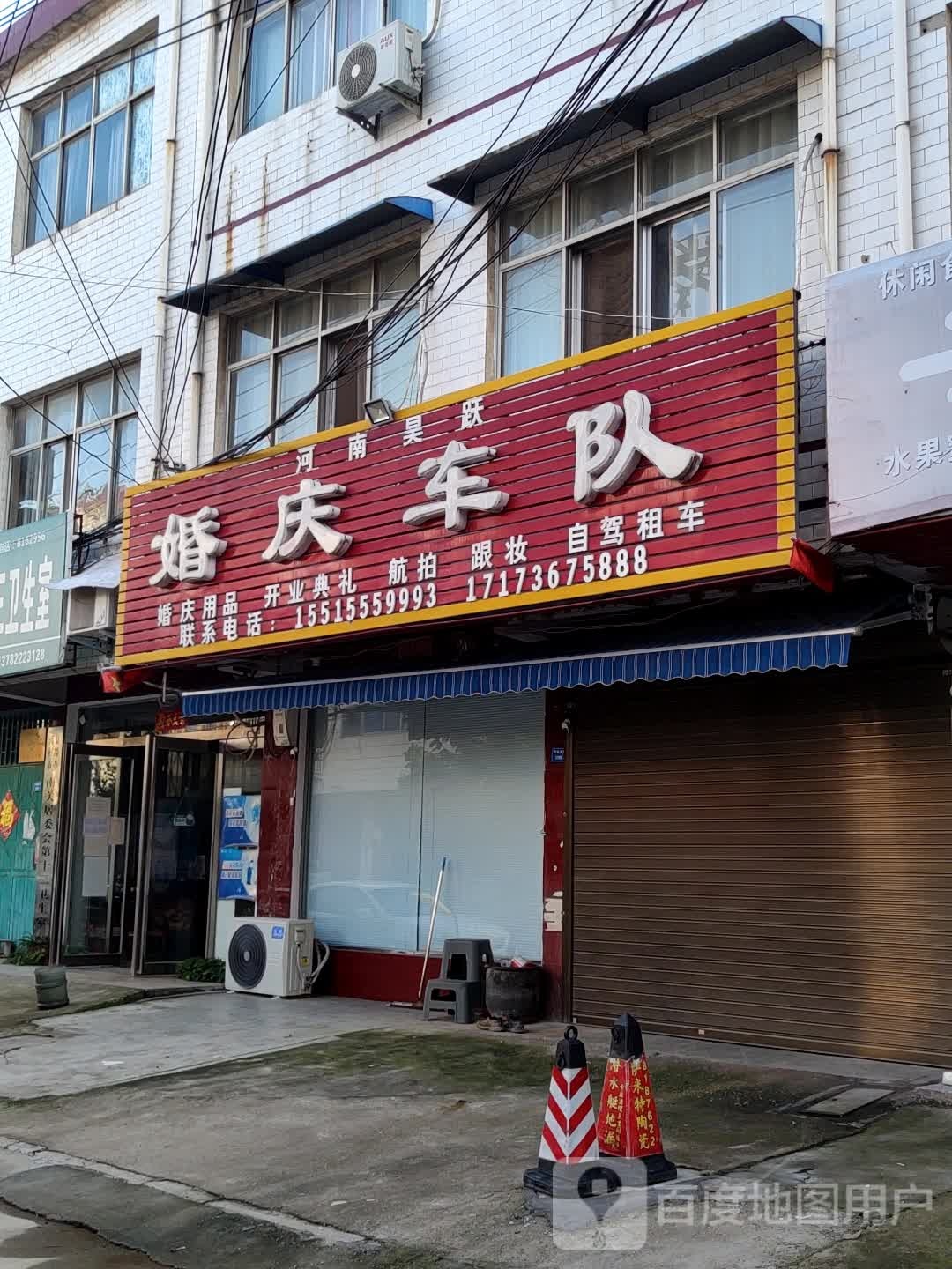 河南昊跃婚庆车队