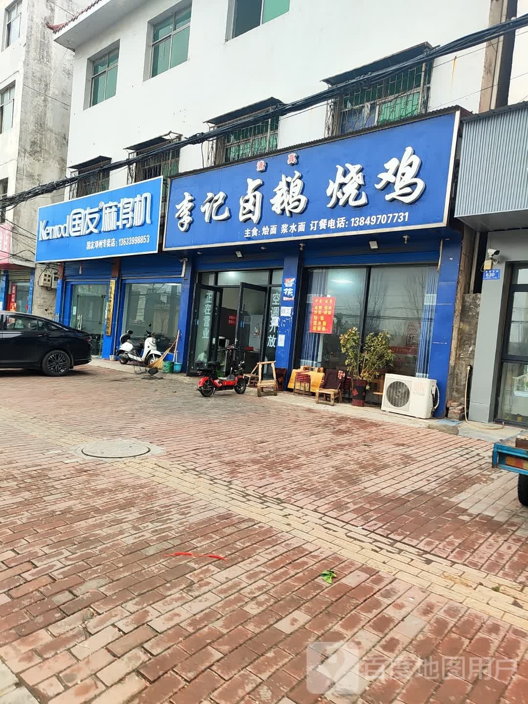 邓州市国友麻将机(雷锋路店)