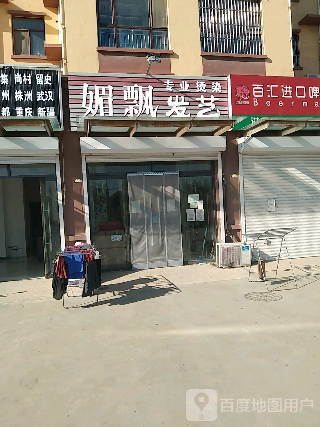 媚飘发艺