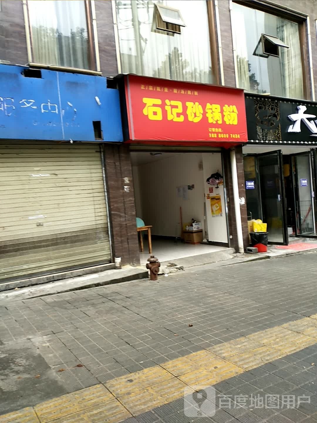石记砂锅粉(吉首店)