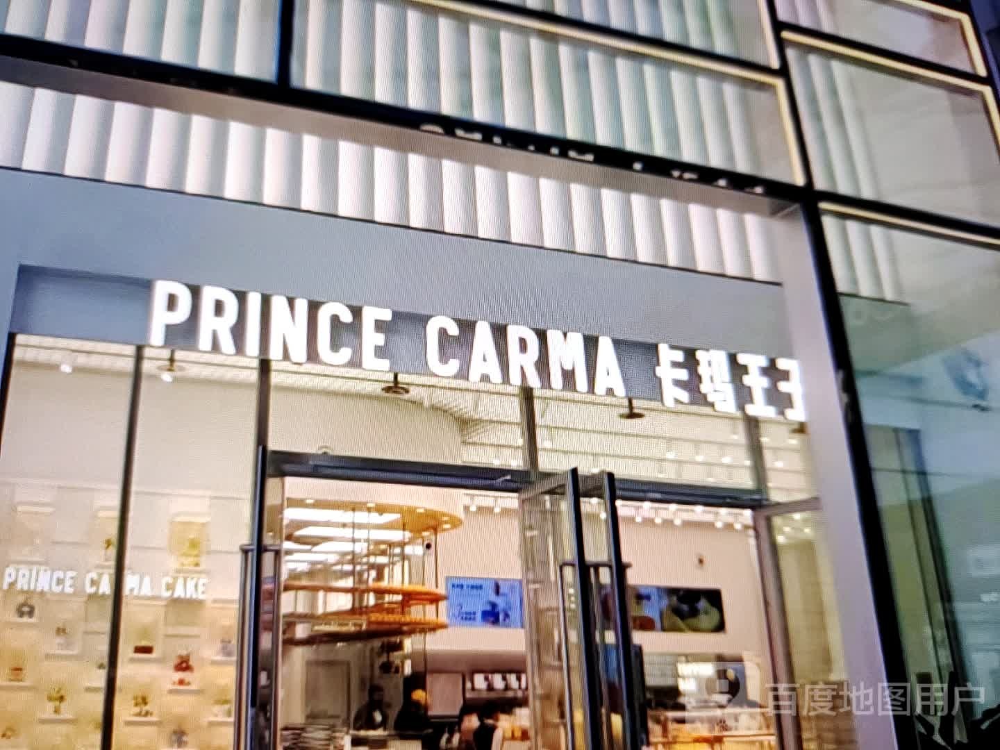 卡玛王子(新华西街店)