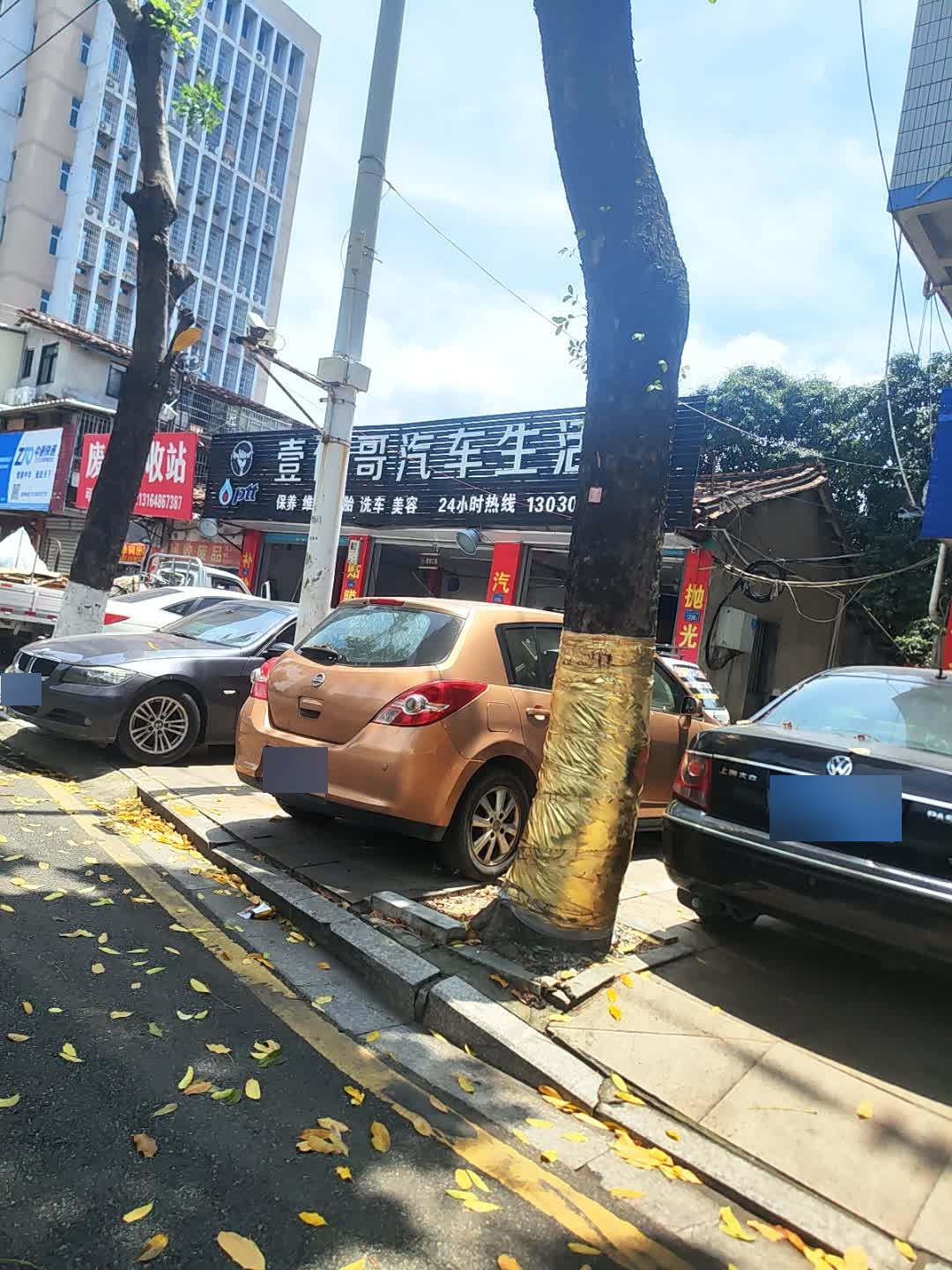 壹修哥汽车生活馆